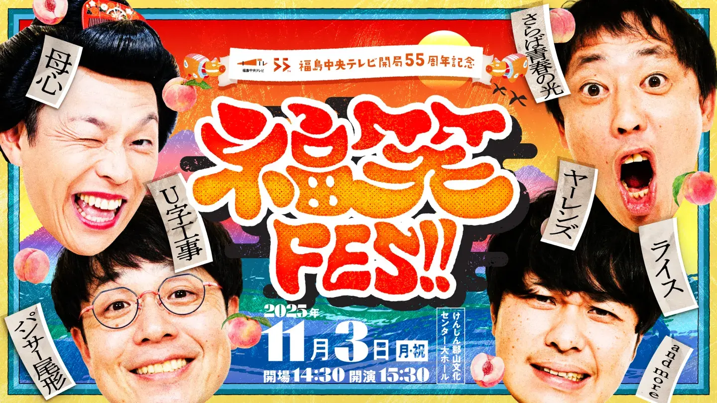 Fukuwarai FES YokoTV