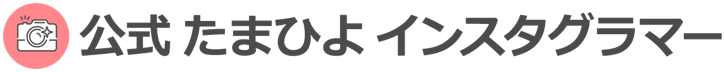 公式 たまひよ インスタグラマー supported by CLOUDCASTING