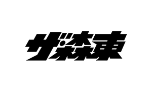 株式会社ザ・森東