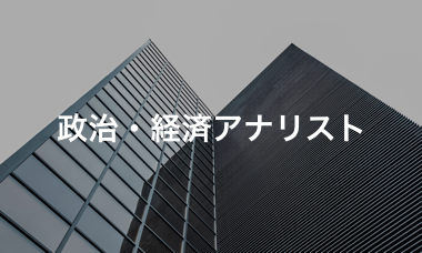 政治 経済アナリスト モデル インフルエンサー タレント 芸能人 講演会講師のキャスティング 出演 仕事依頼ならcloudcasting 1ページ