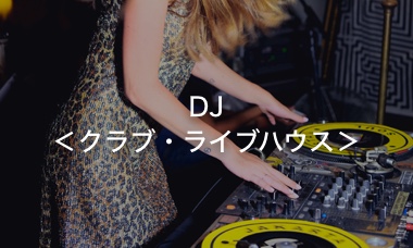 クラブdj モデル インフルエンサー タレント 芸能人 講演会講師のキャスティング 出演 仕事依頼ならcloudcasting 1ページ