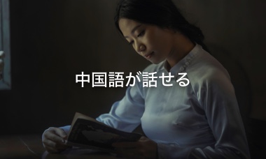 中国語が話せる モデル インフルエンサー タレント 芸能人 講演会講師のキャスティング 出演 仕事依頼ならcloudcasting 1ページ